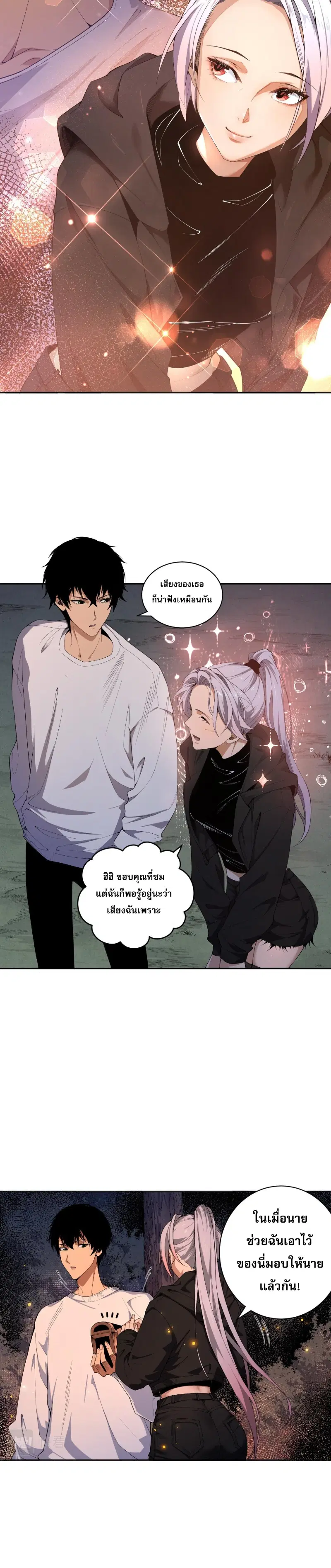 Necromancer King of The Scourge ตอนที่ 4 หน้า 16