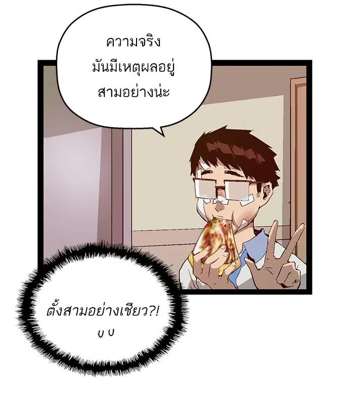 Weak Hero ตอนที่ 89 หน้า 70