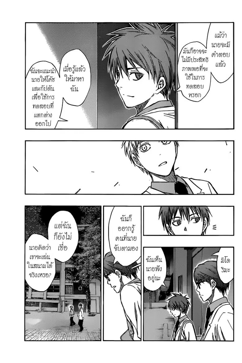 Kuroko no Basuke ตอนที่ 206 หน้า 8