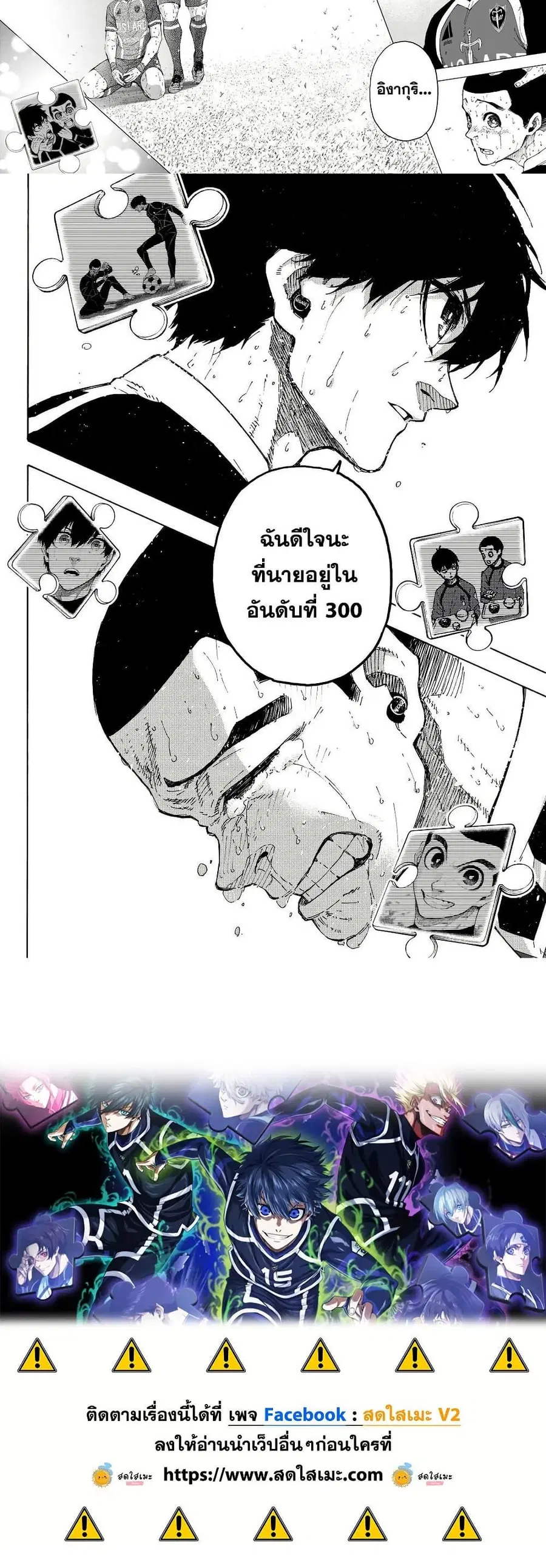 Blue lock ตอนที่ 287 หน้า 10