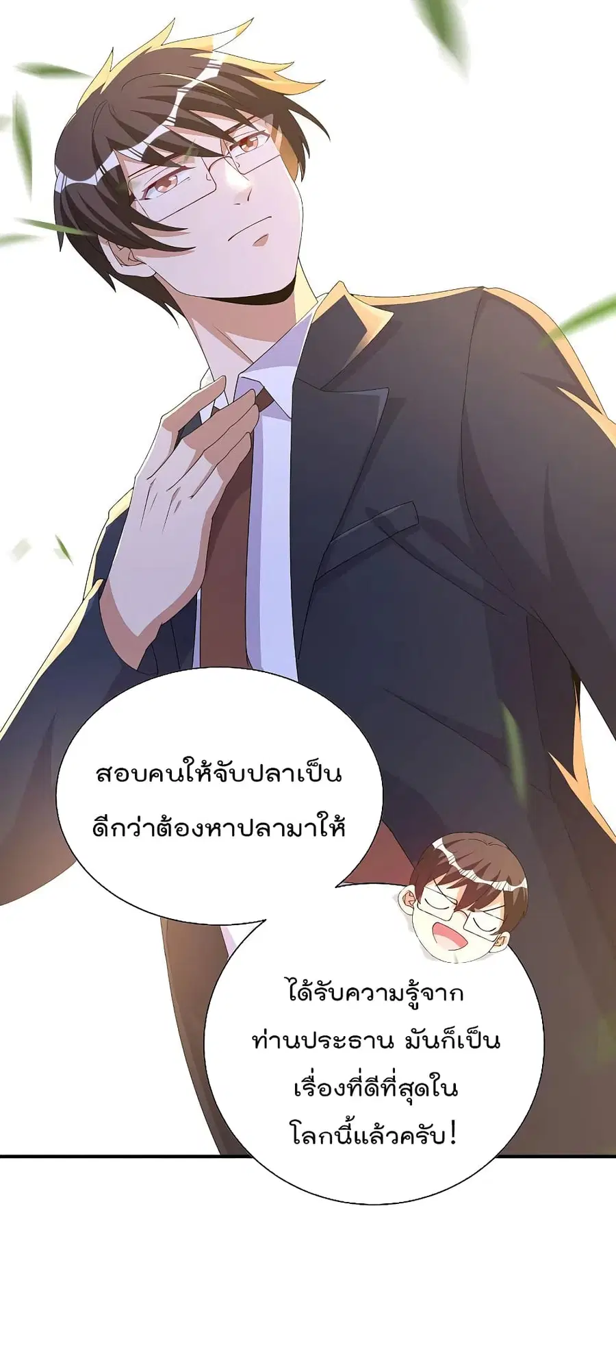 I am The Richest in The World ตอนที่ 261 หน้า 23