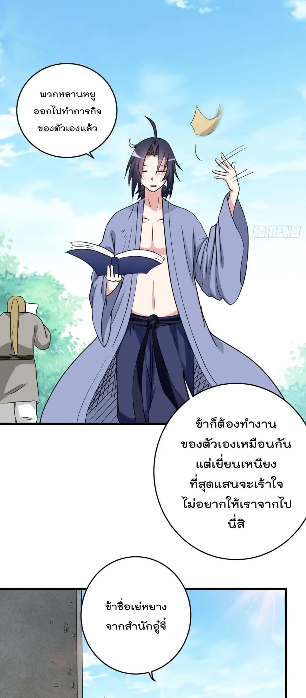 My Disciples Harem is Immortal ตอนที่ 141 หน้า 4