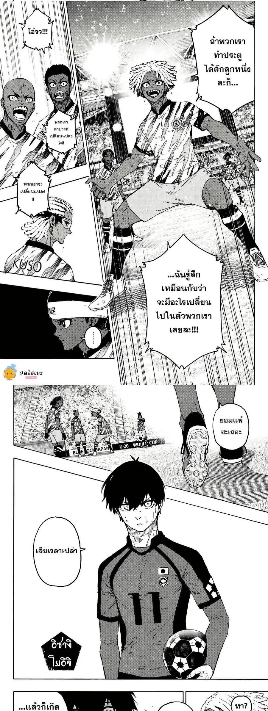 Blue lock ตอนที่ 321 หน้า 6