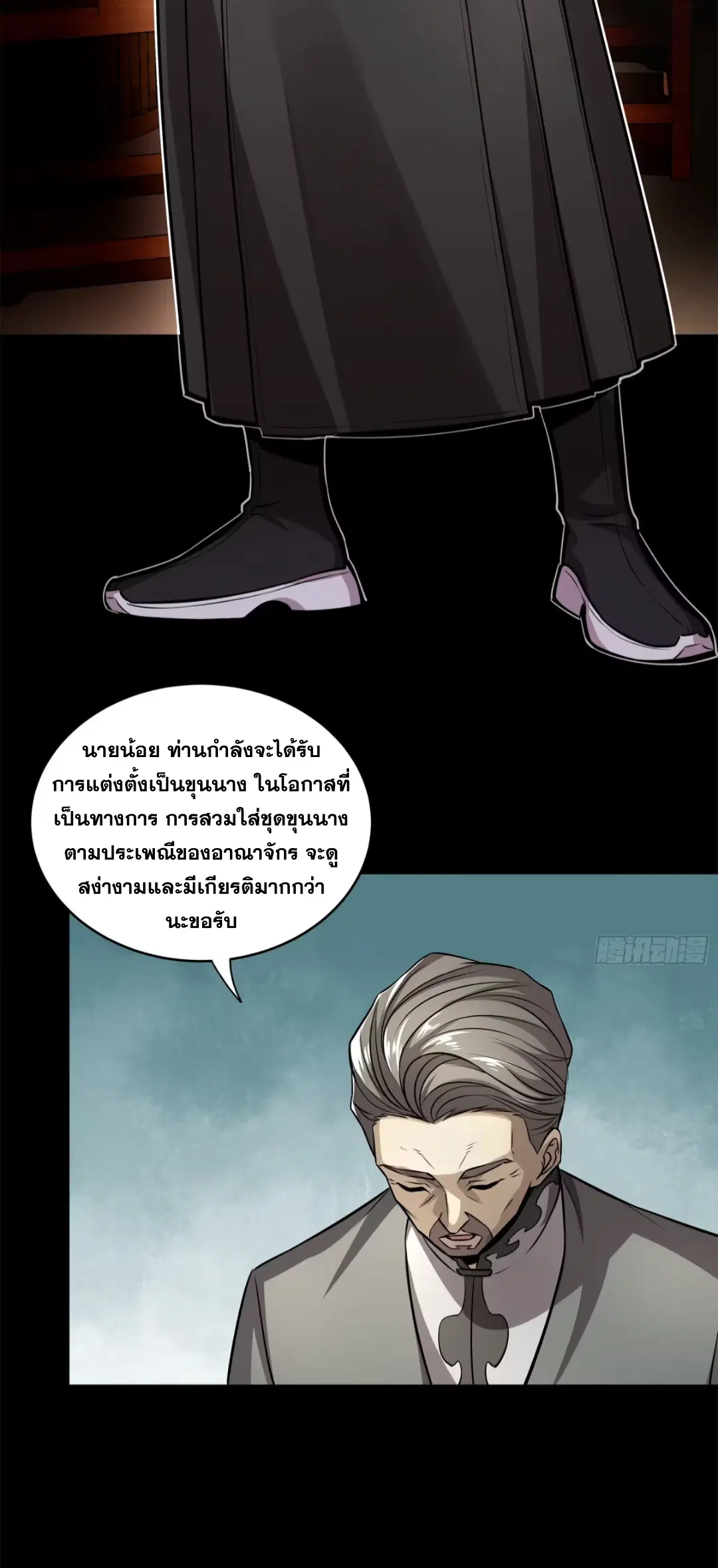 Legend of Star General ตอนที่ 213 หน้า 51