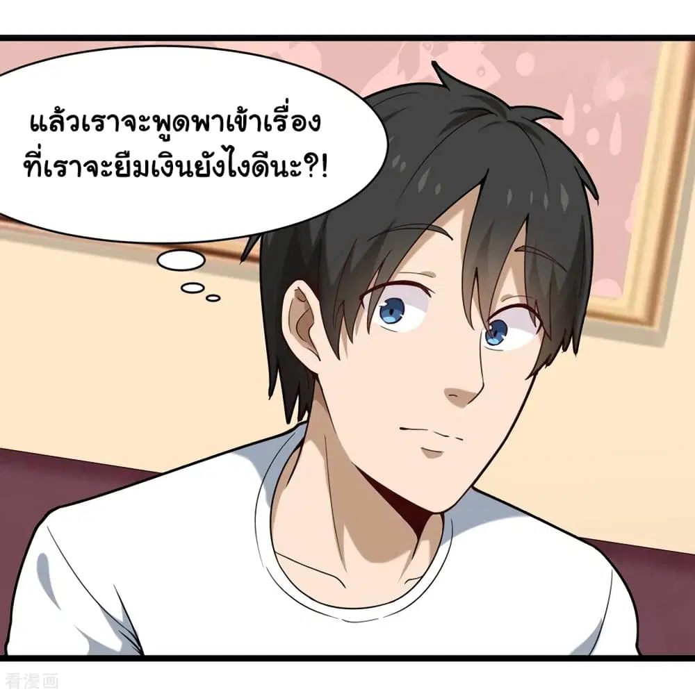 School Flower Master ตอนที่ 106 หน้า 33