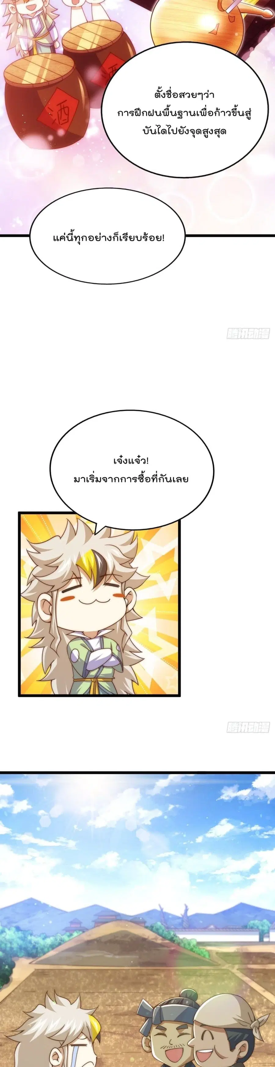 Who is your Daddy ตอนที่ 122 หน้า 8