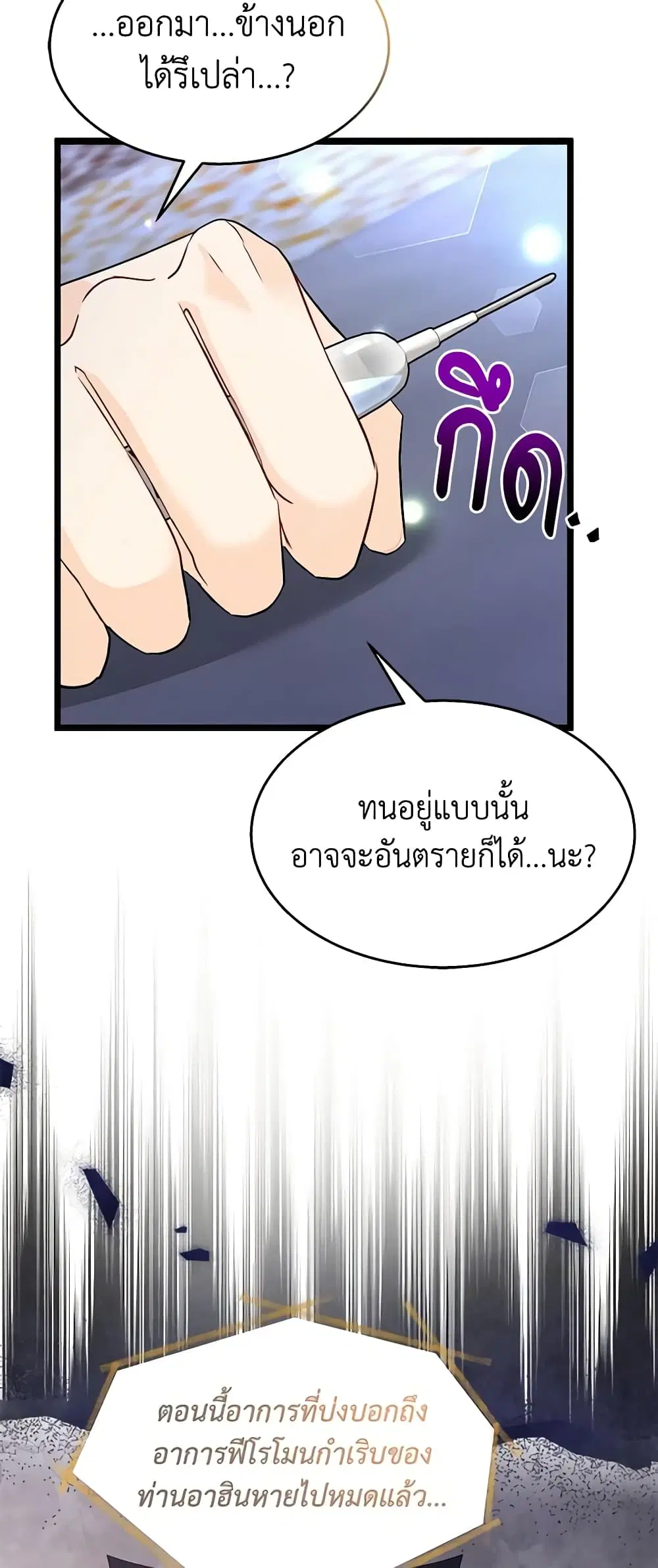The Symbiotic Relationship Between a Panther and a Rabbit ตอนที่ 117 หน้า 19