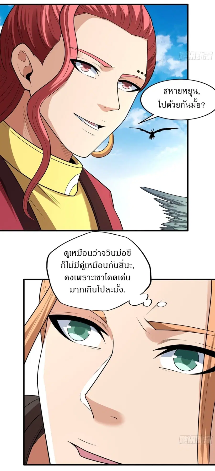 God of Martial Arts ตอนที่ 716 หน้า 18