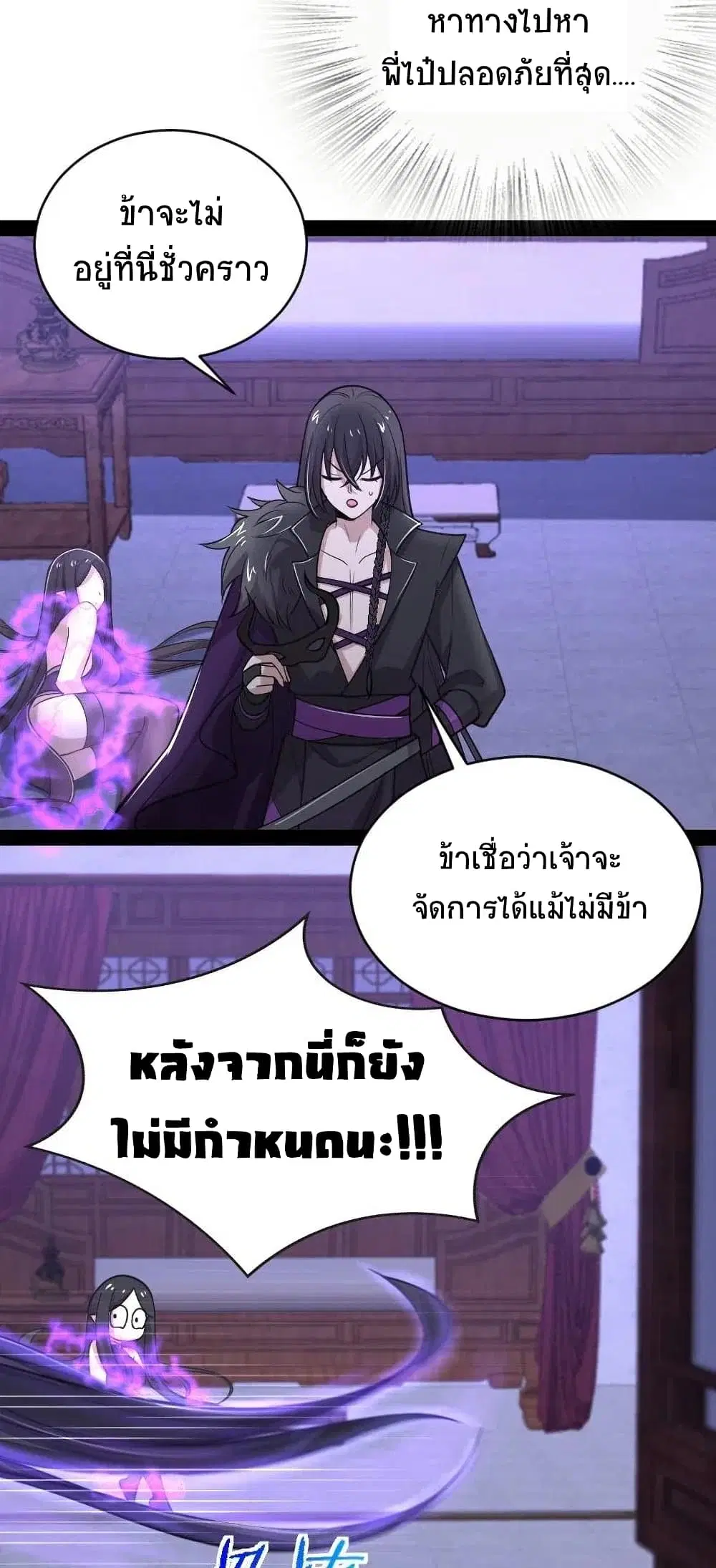 The Martial Emperor’s Life After Seclusion ตอนที่ 57 หน้า 29