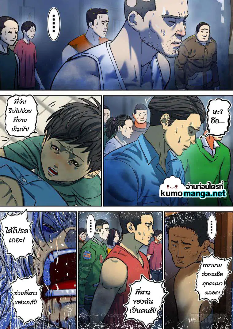 Private Hero ตอนที่ 129 หน้า 4