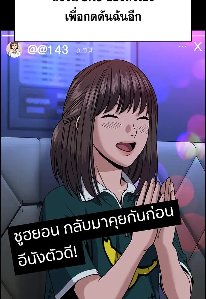 True Education ตอนที่ 149 หน้า 82