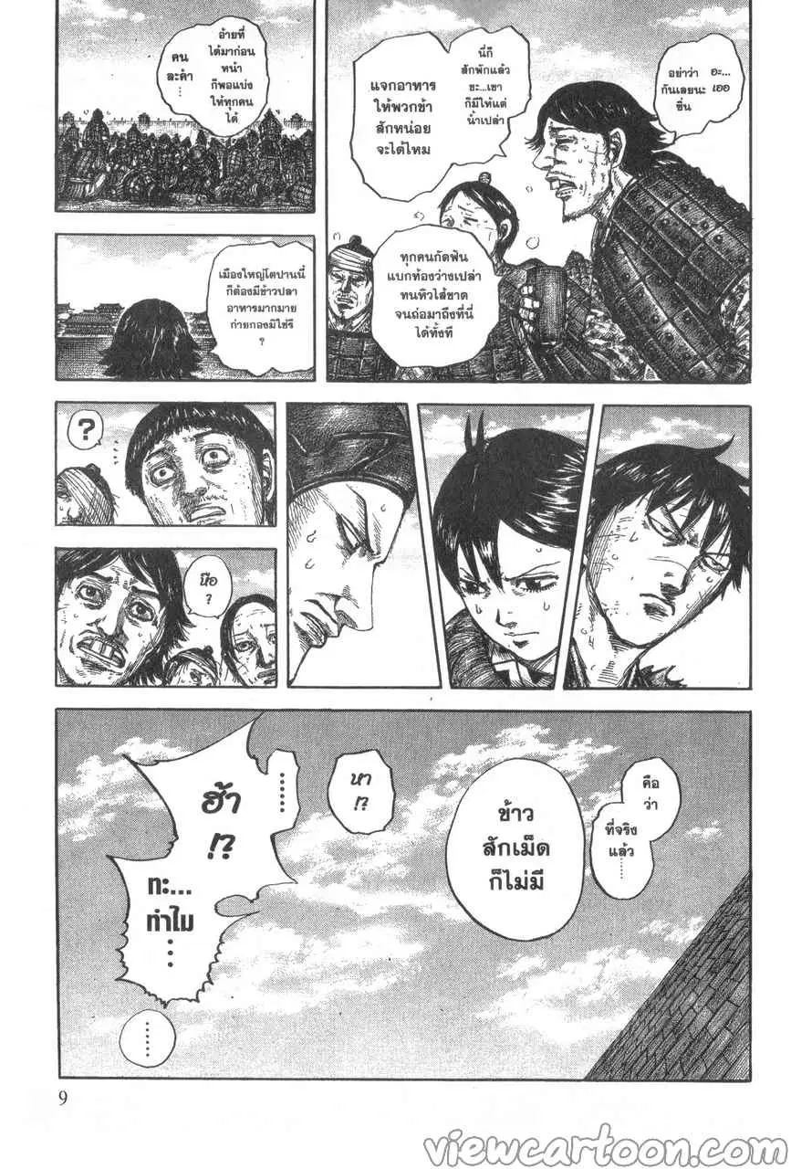 Kingdom ตอนที่ 636 หน้า 6
