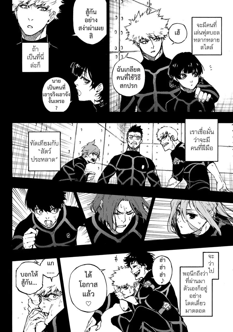 Blue lock ตอนที่ 71 หน้า 7
