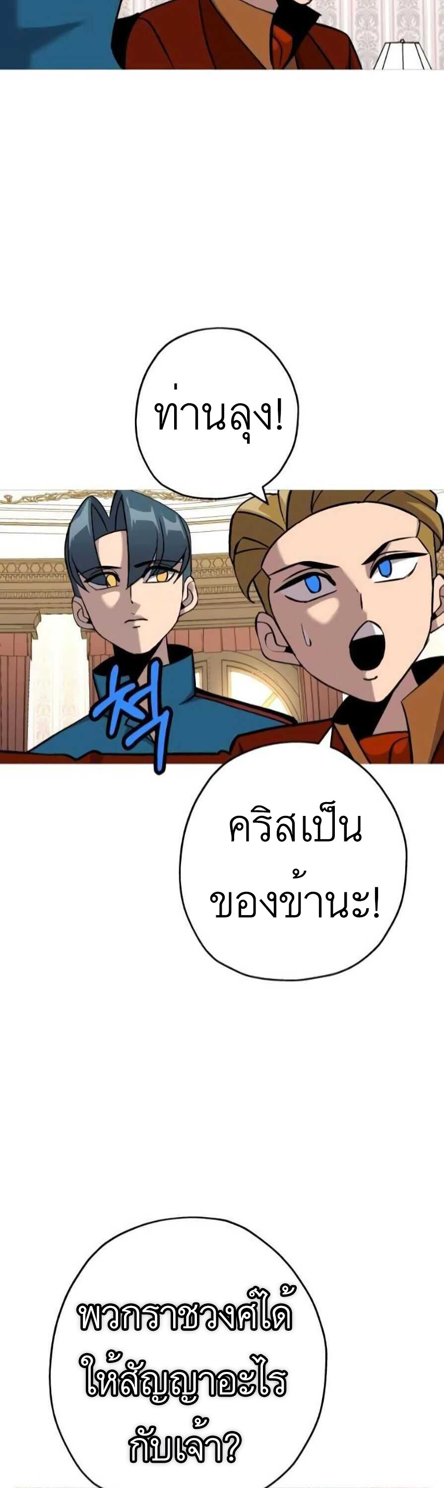 The Story of a Low-Rank จากเบี้ยสู่ราชัน ตอนที่ 54 หน้า 34