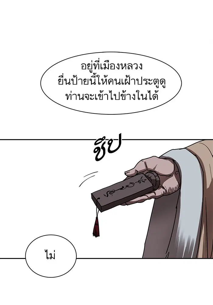 Escort Warrior ตอนที่ 200 หน้า 49