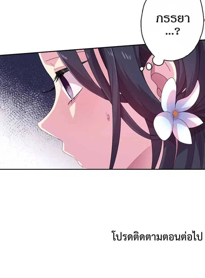 Satan’s Bride ตอนที่ 4 หน้า 69