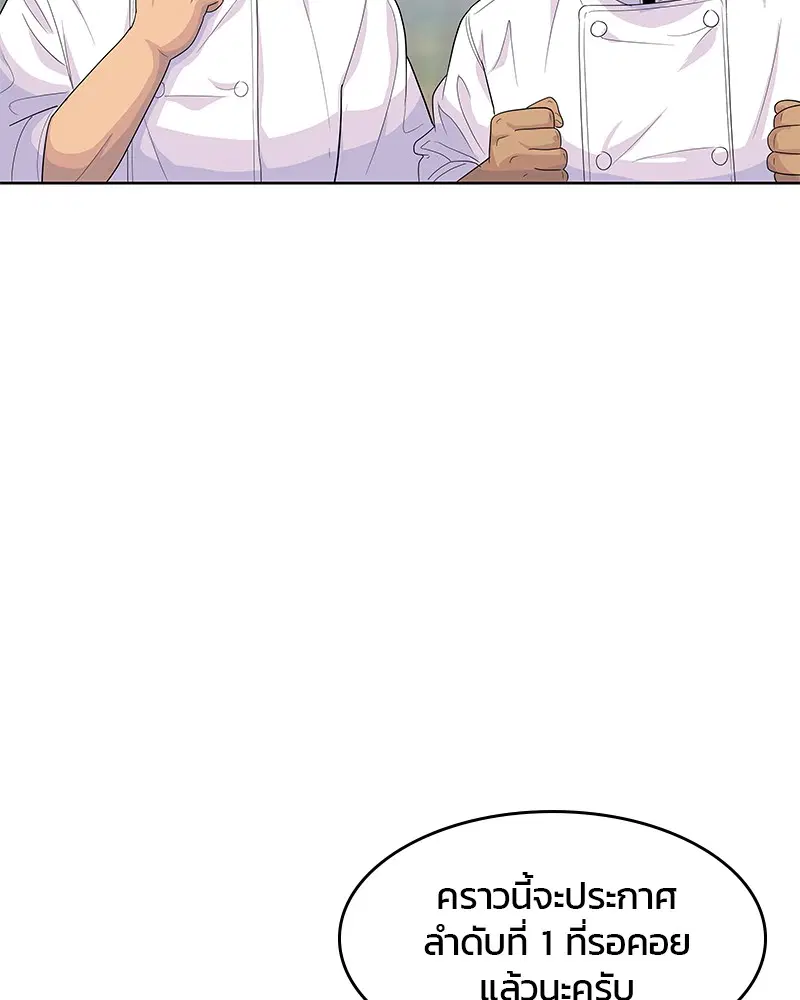Kitchen Soldier ตอนที่ 125 หน้า 70