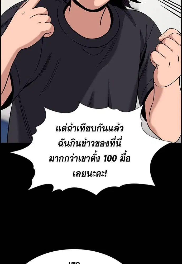 True Education ตอนที่ 159 หน้า 75