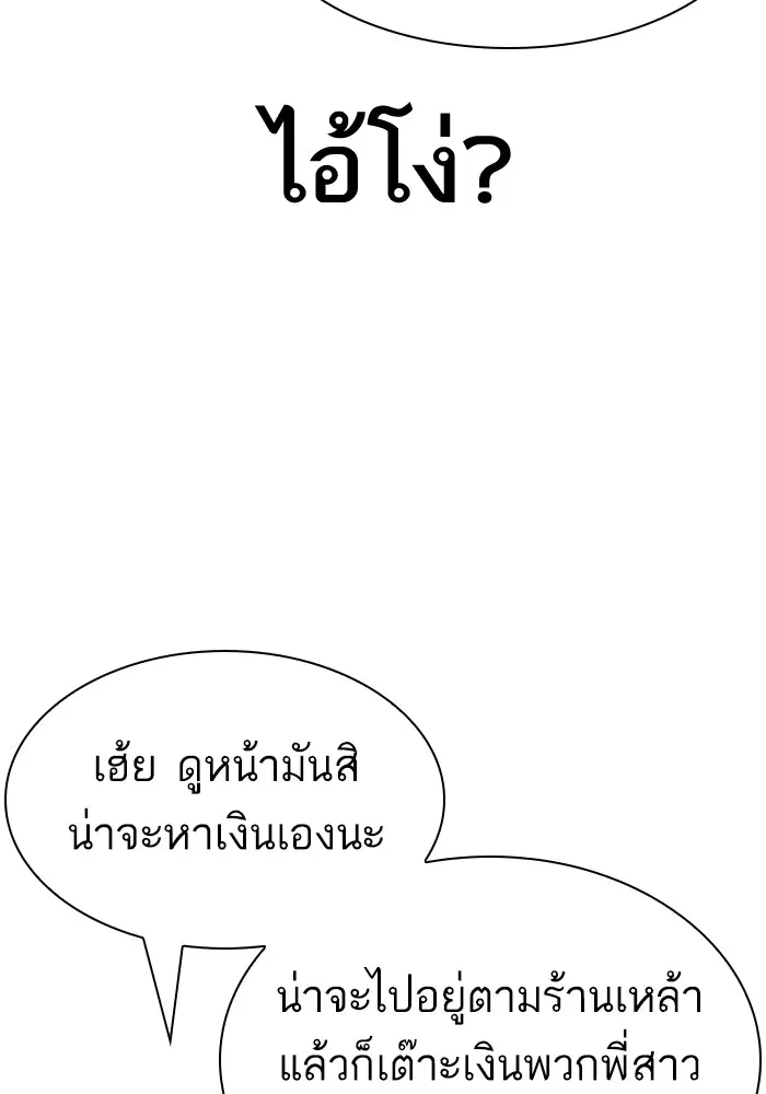 How to Fight ตอนที่ 163 หน้า 129