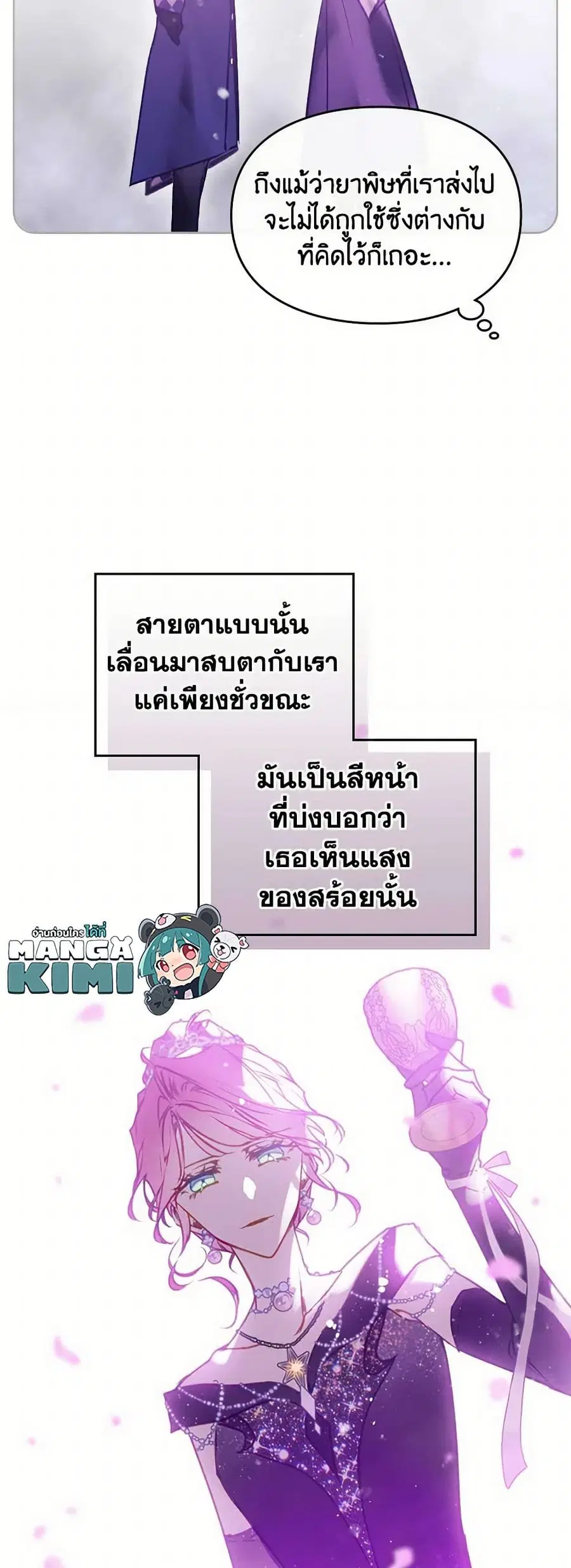 Death Is The Only Ending For The Villainess ตอนที่ 160 หน้า 22