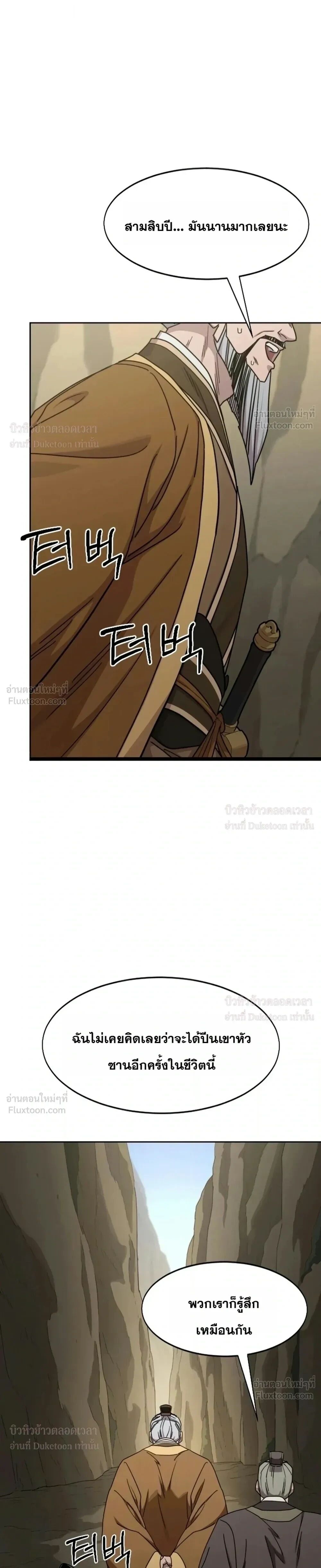 Return of the Mount Hua Sect ตอนที่ 181 หน้า 61