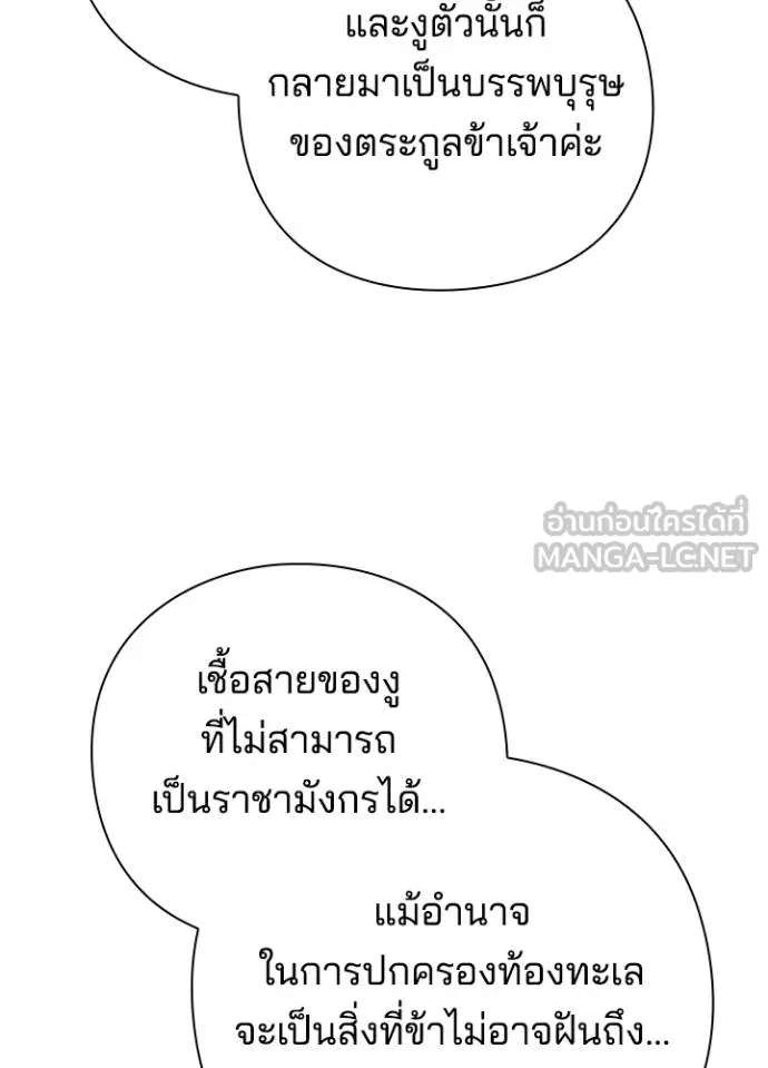Night of the Ogre ตอนที่ 69 หน้า 58
