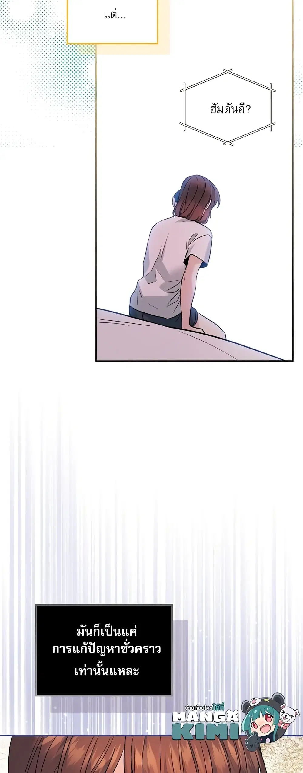 My Life as an Internet Novel ตอนที่ 145 หน้า 47