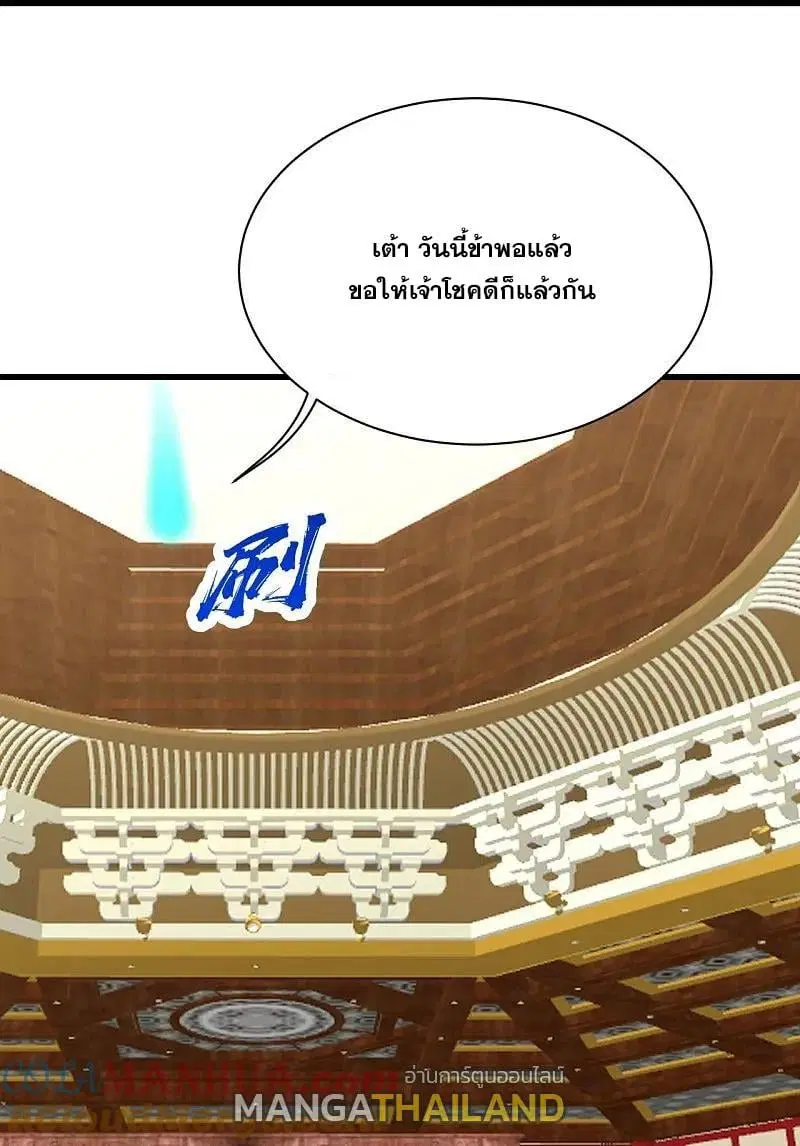 Matchless Emperor ตอนที่ 348 หน้า 8