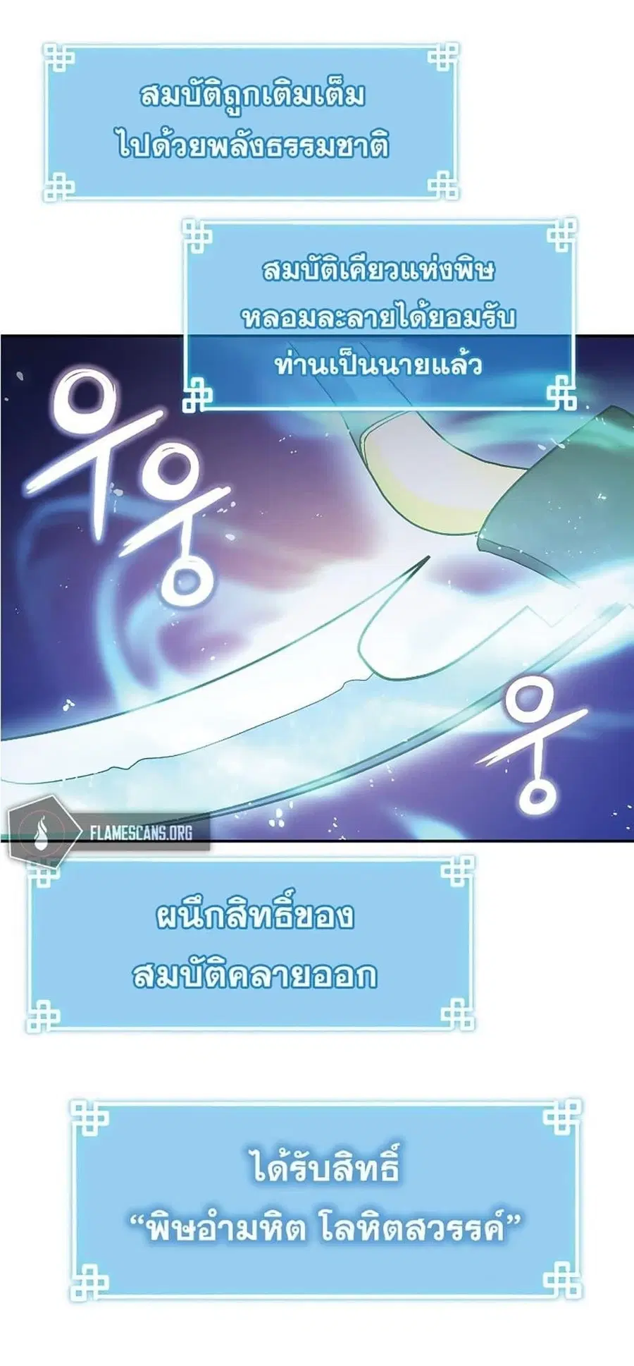 The Reborn Ranker Chronicles ตอนที่ 34 หน้า 32