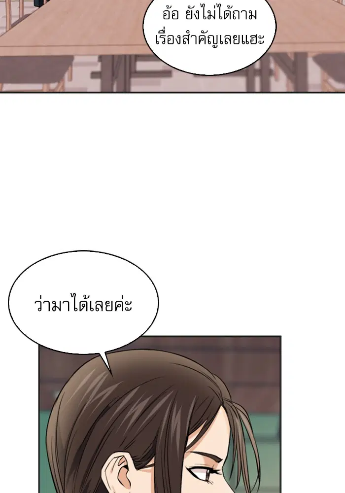 Seoul Station Druid ตอนที่ 22 หน้า 100