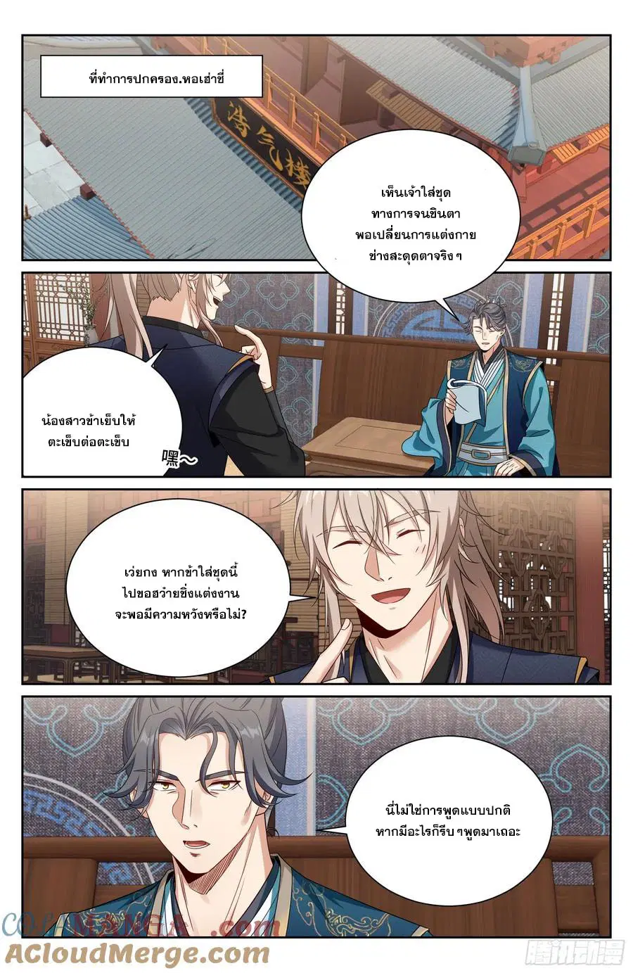 Nightwatcher ตอนที่ 516 หน้า 16