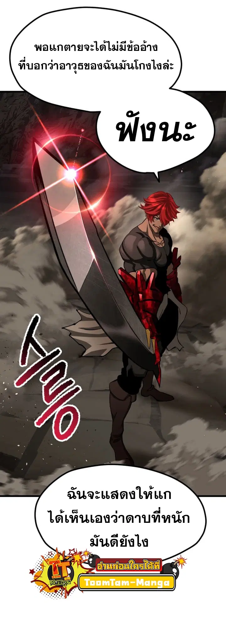 Survival Of Blade King ตอนที่ 231 หน้า 58