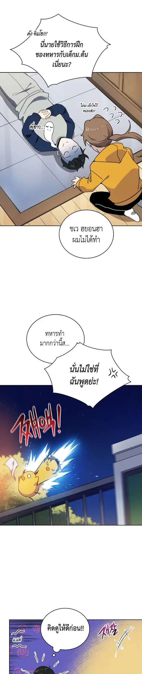 The Descent of the Demonic Master ตอนที่ 94 หน้า 14