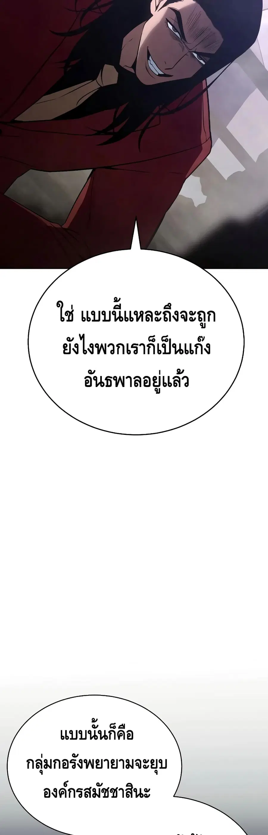 Baek XX ตอนที่ 20 หน้า 51