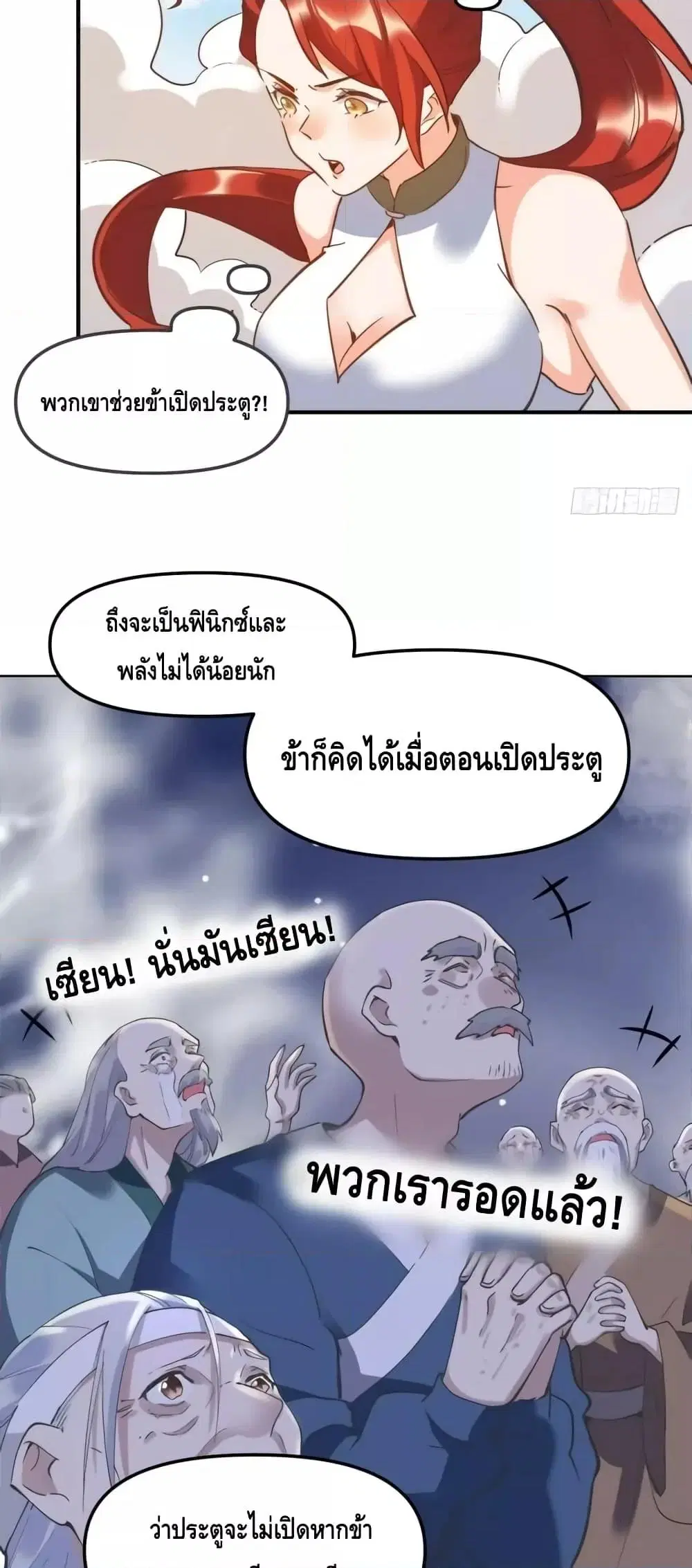 It Turns Out That I Am A Big Cultivator ตอนที่ 150 หน้า 26