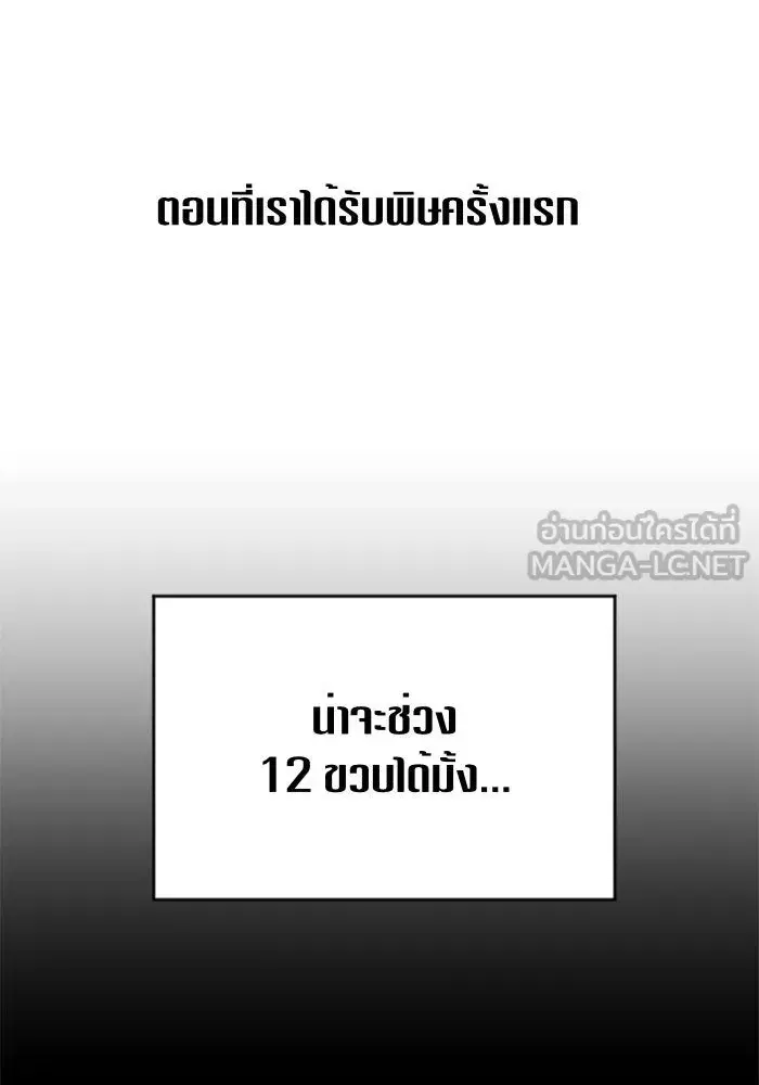 Your Throne ตอนที่ 69 หน้า 33