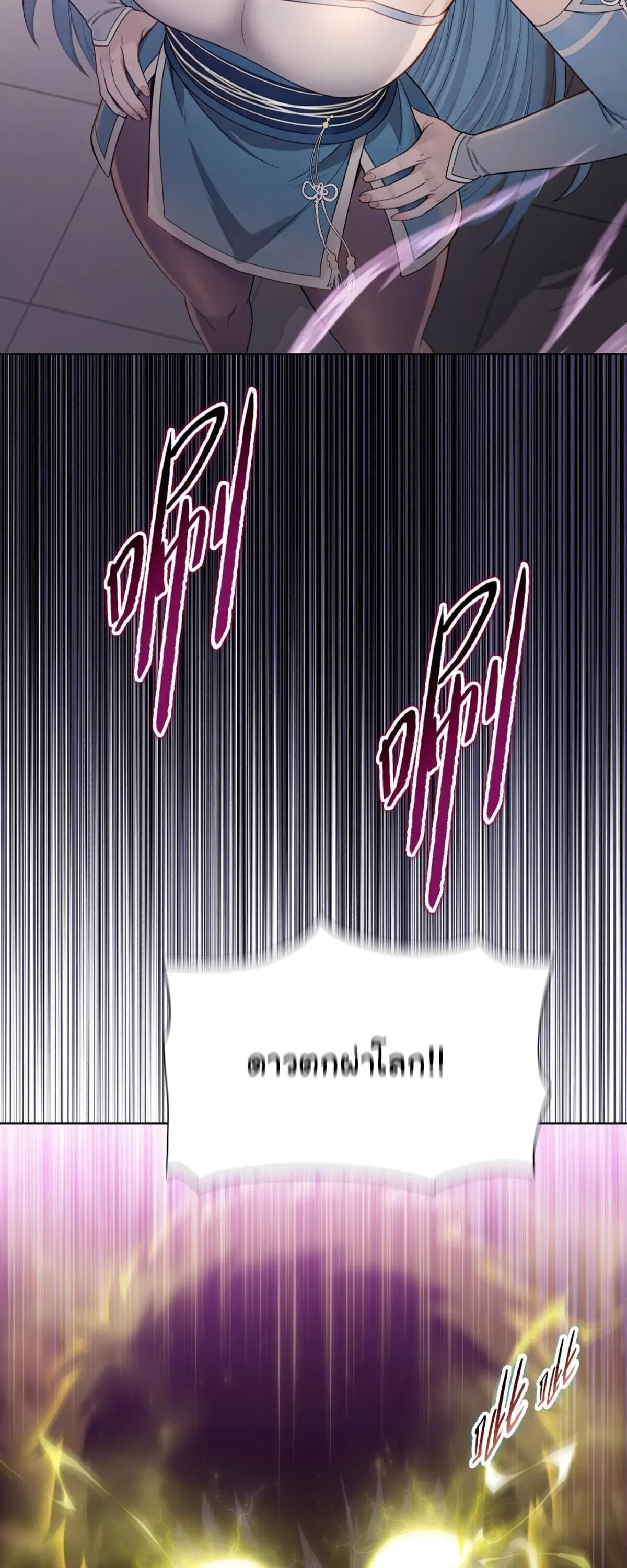 The Butcher Blade That Pierces All Realms – มีดเชือดหมูทะลุโลกา ตอนที่ 30 หน้า 45