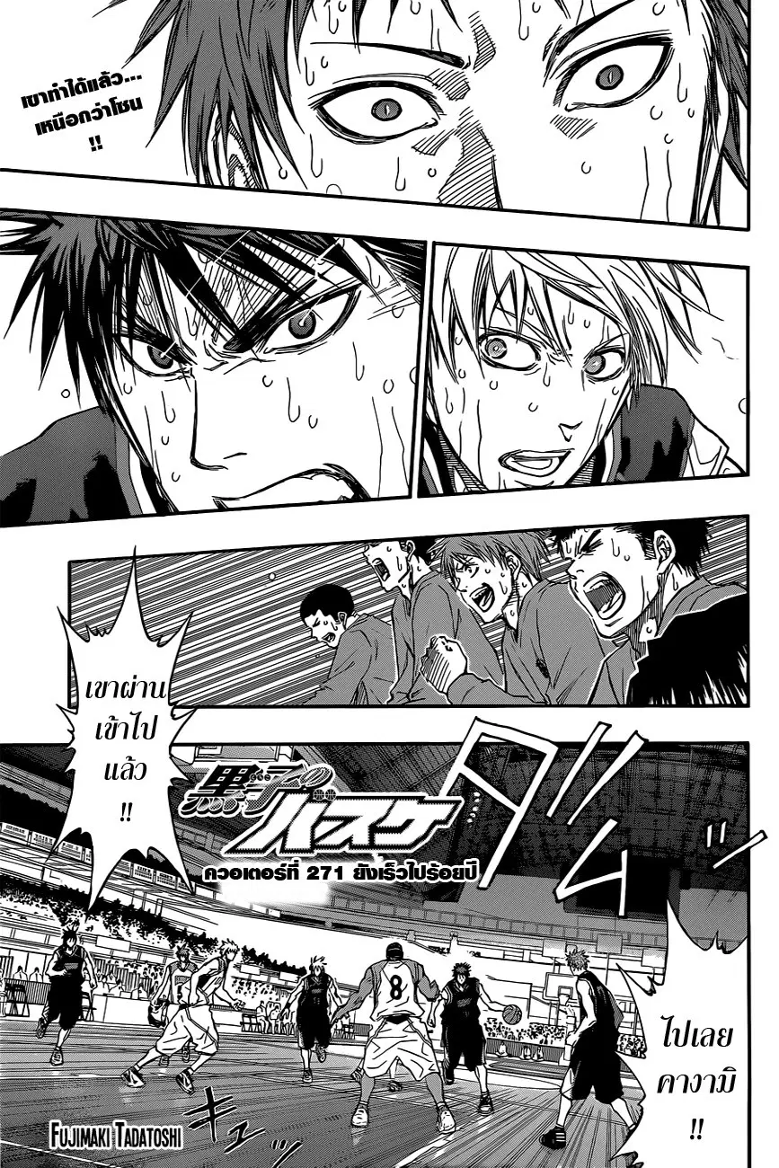 Kuroko no Basuke ตอนที่ 271 หน้า 1