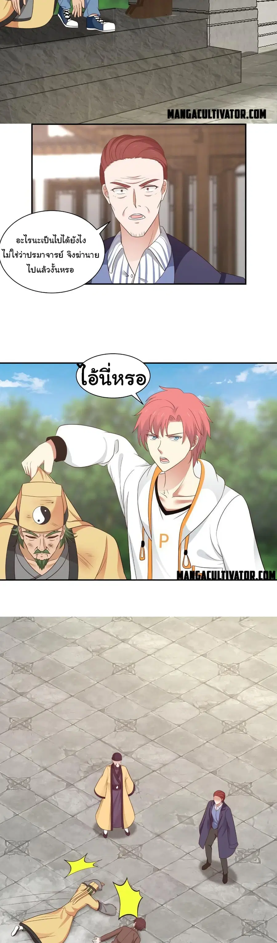 I Have a Dragon in My Body ตอนที่ 286 หน้า 2