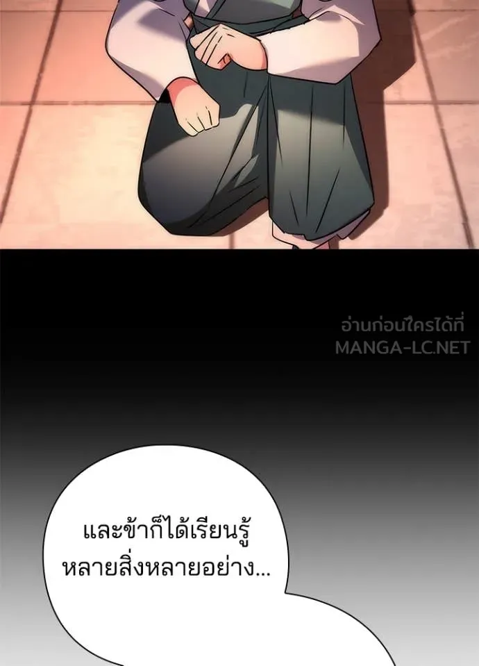 Night of the Ogre ตอนที่ 79 หน้า 110