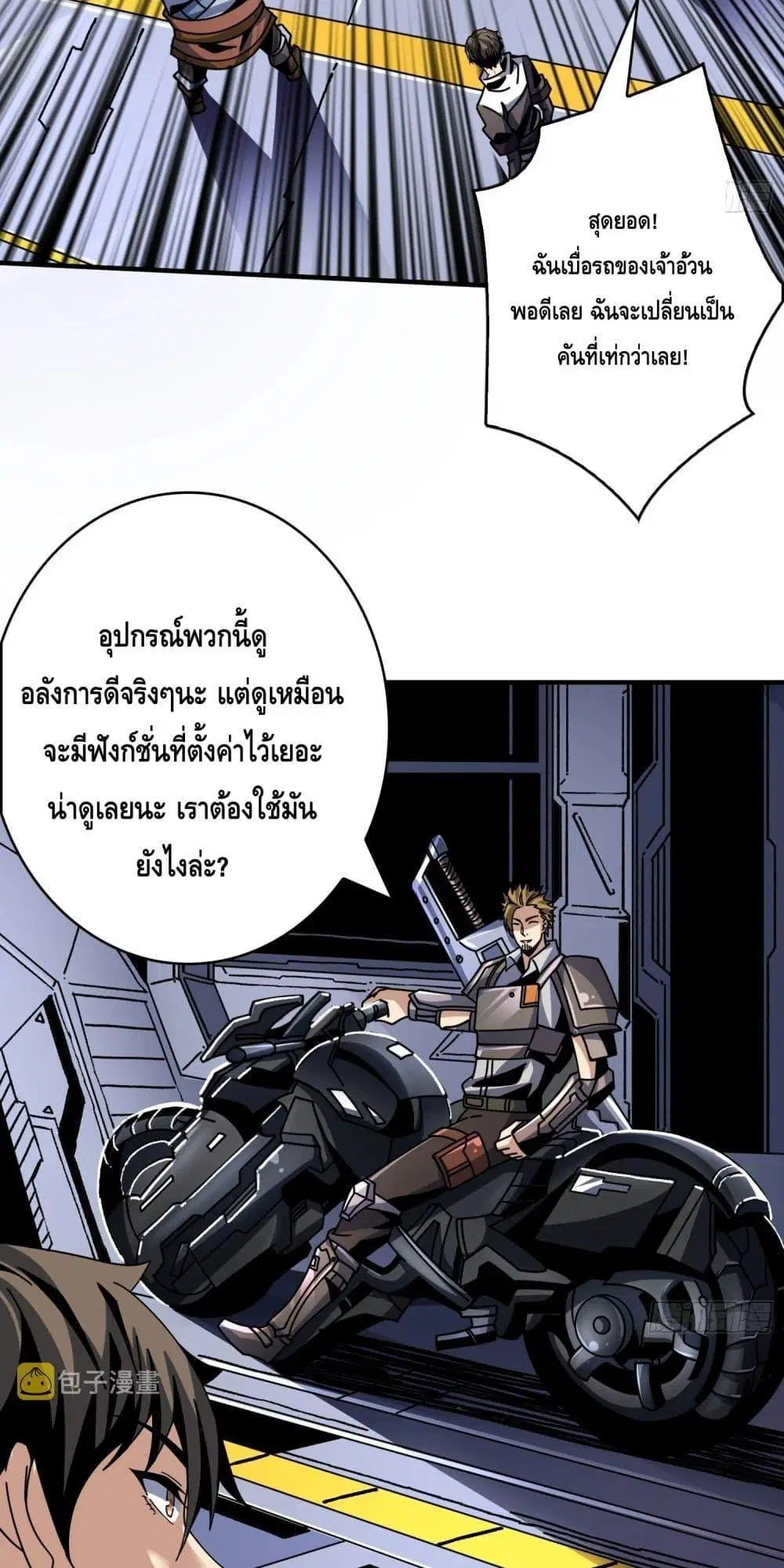 King Account at the Start ตอนที่ 267 หน้า 19