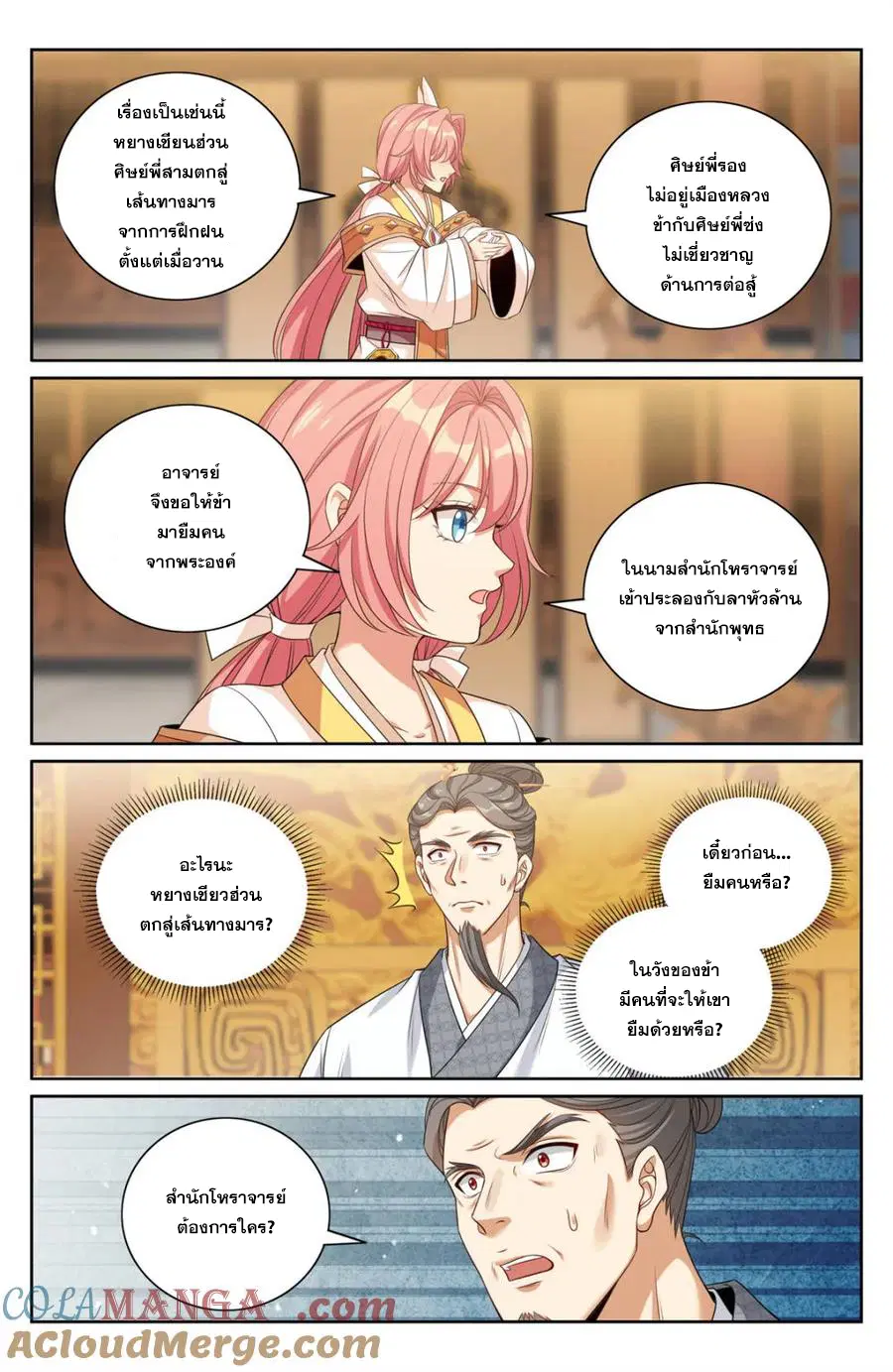 Nightwatcher ตอนที่ 364 หน้า 8