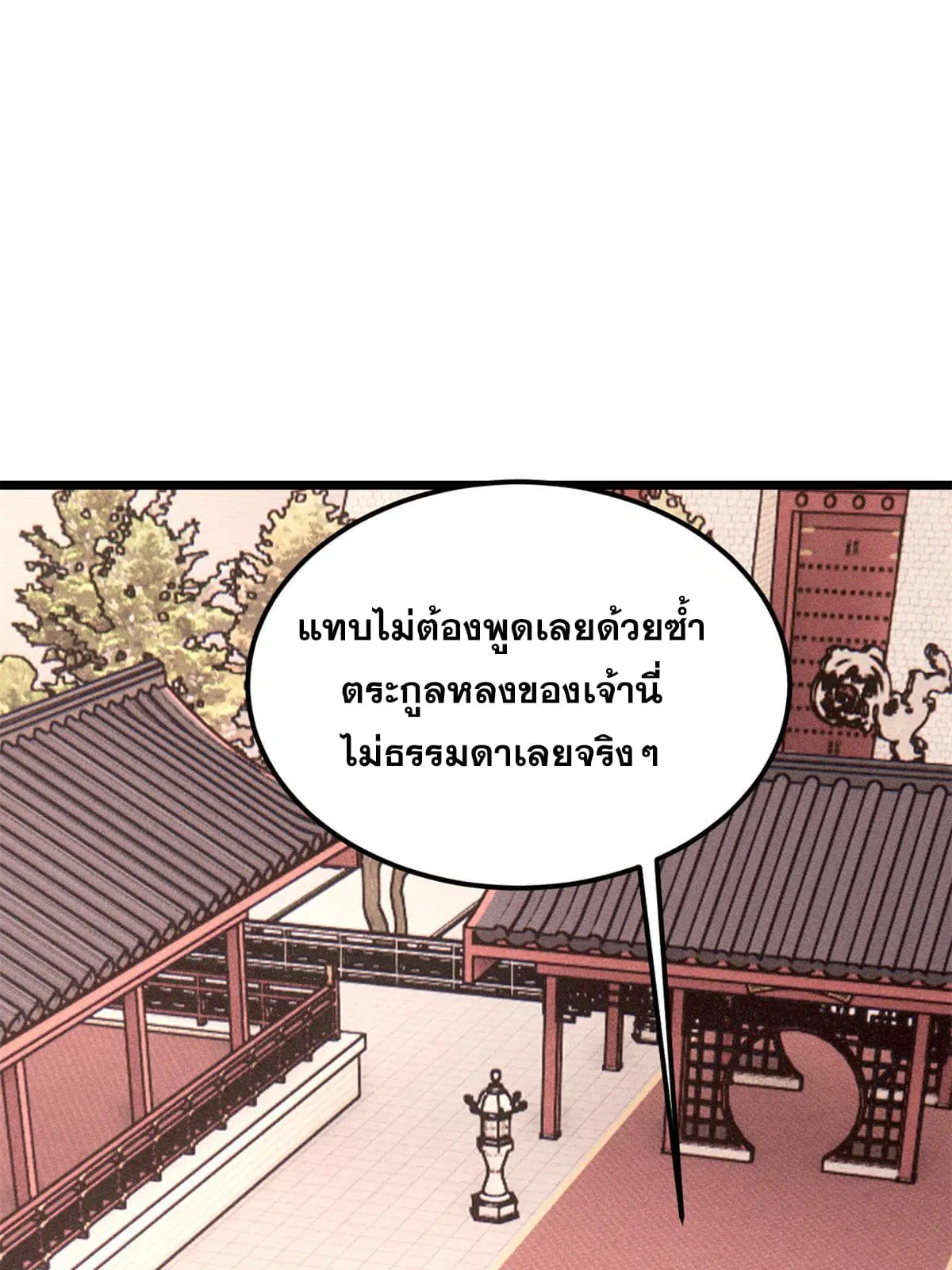 All Hail the Sect Leader ตอนที่ 218 หน้า 6