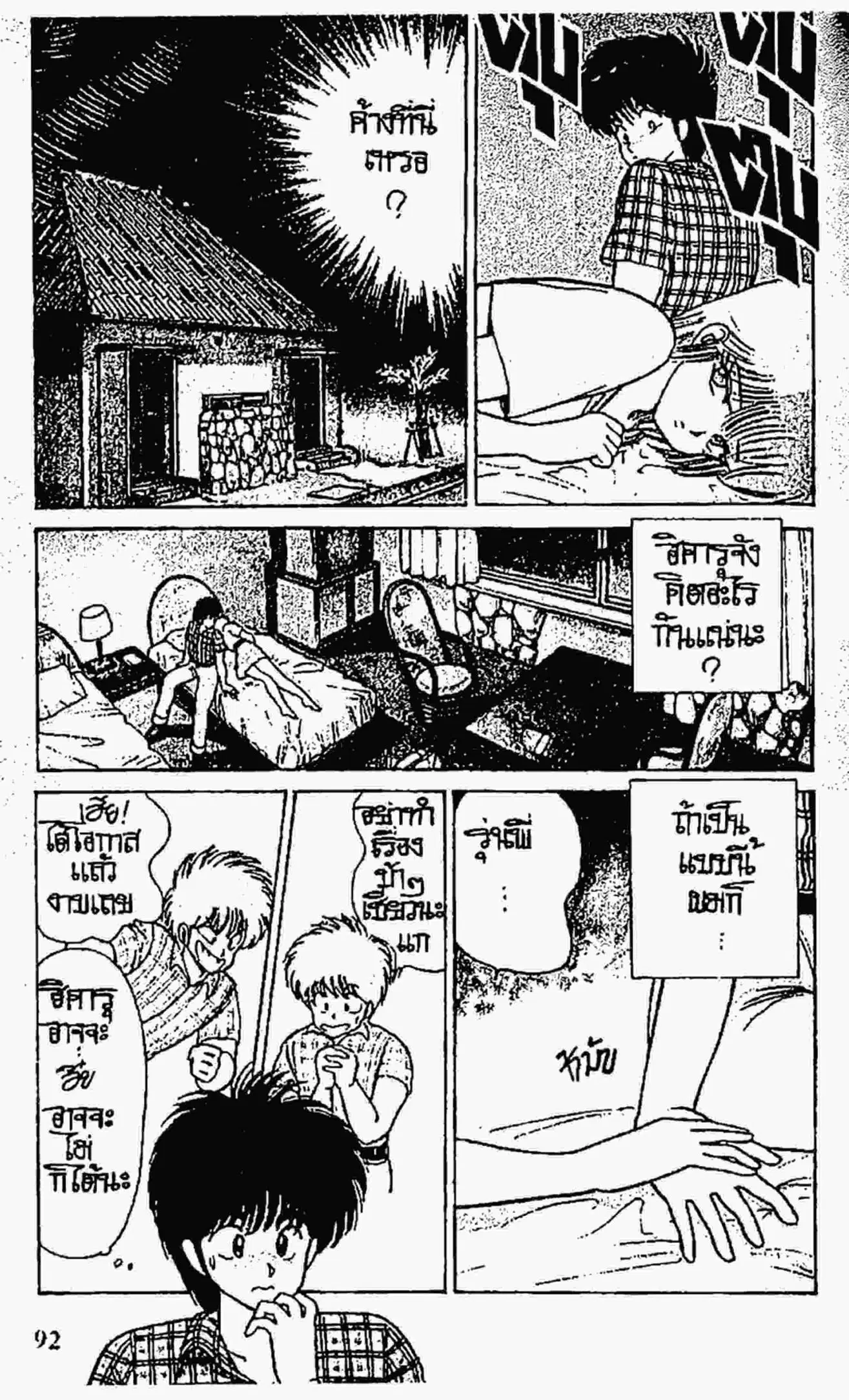 Kimagure Orange☆Road ตอนที่ 65 หน้า 2