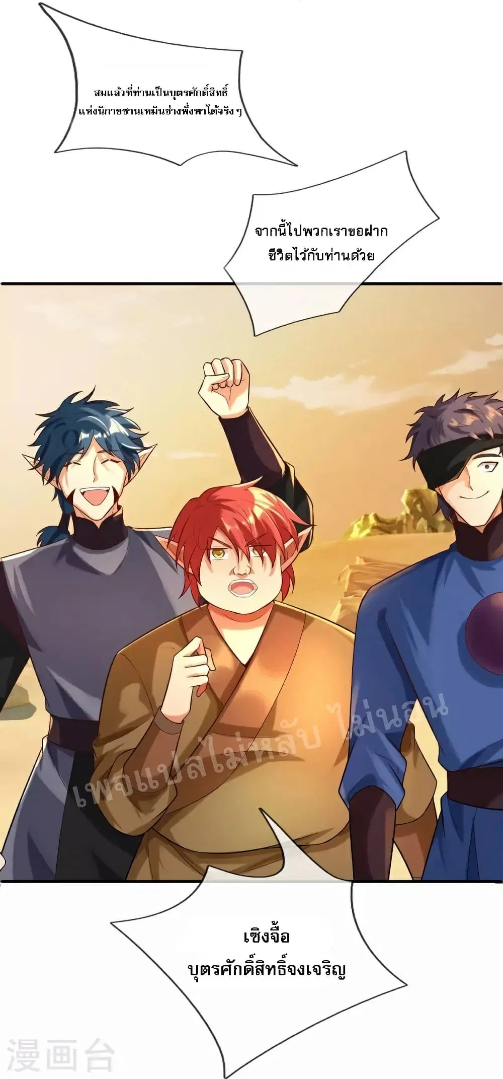Ultimate Demon King System ตอนที่ 98 หน้า 15