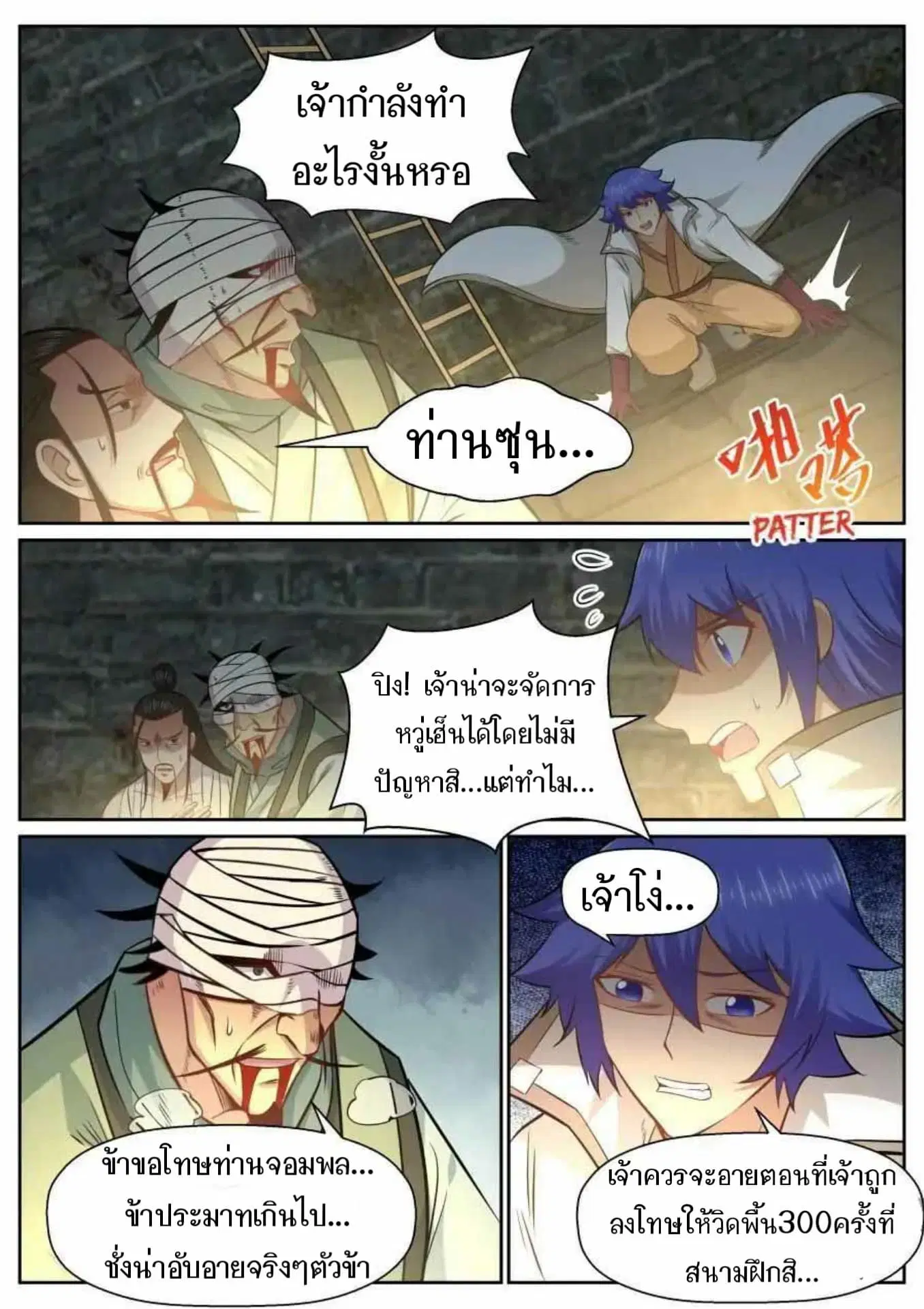 My Great Sword ตอนที่ 146 หน้า 11