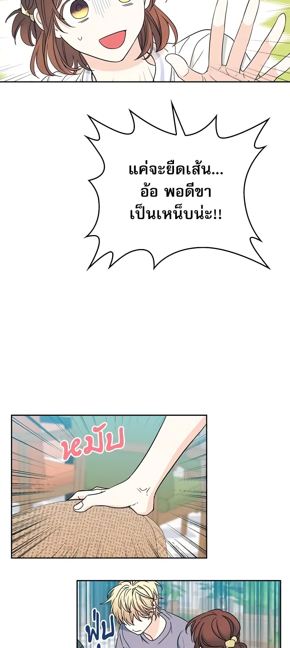 My Life as an Internet Novel ตอนที่ 106 หน้า 10