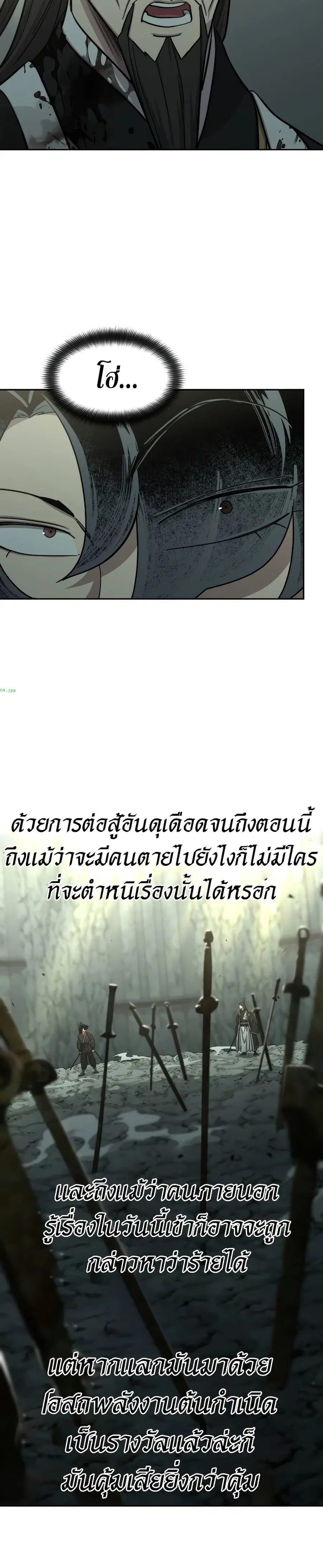 Return of the Mount Hua Sect ตอนที่ 104 หน้า 10