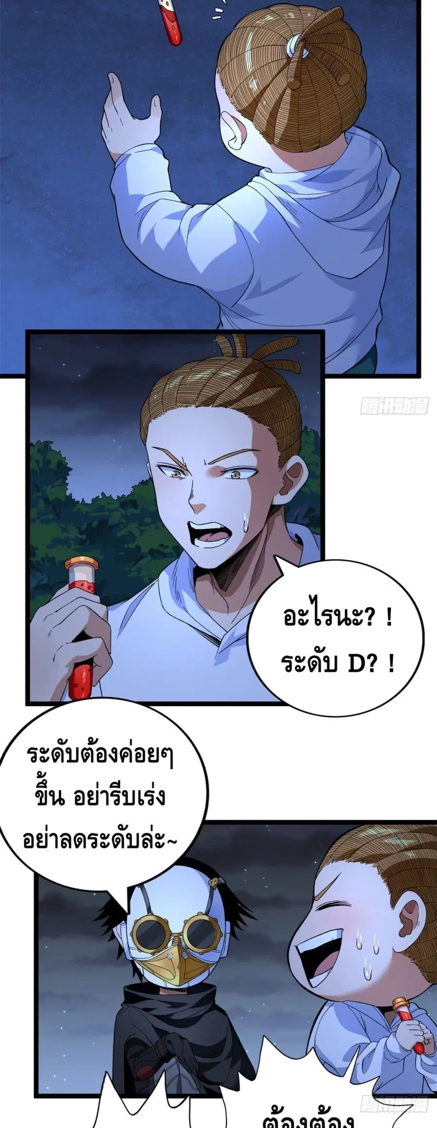 I Have 999 Skills ตอนที่ 32 หน้า 15