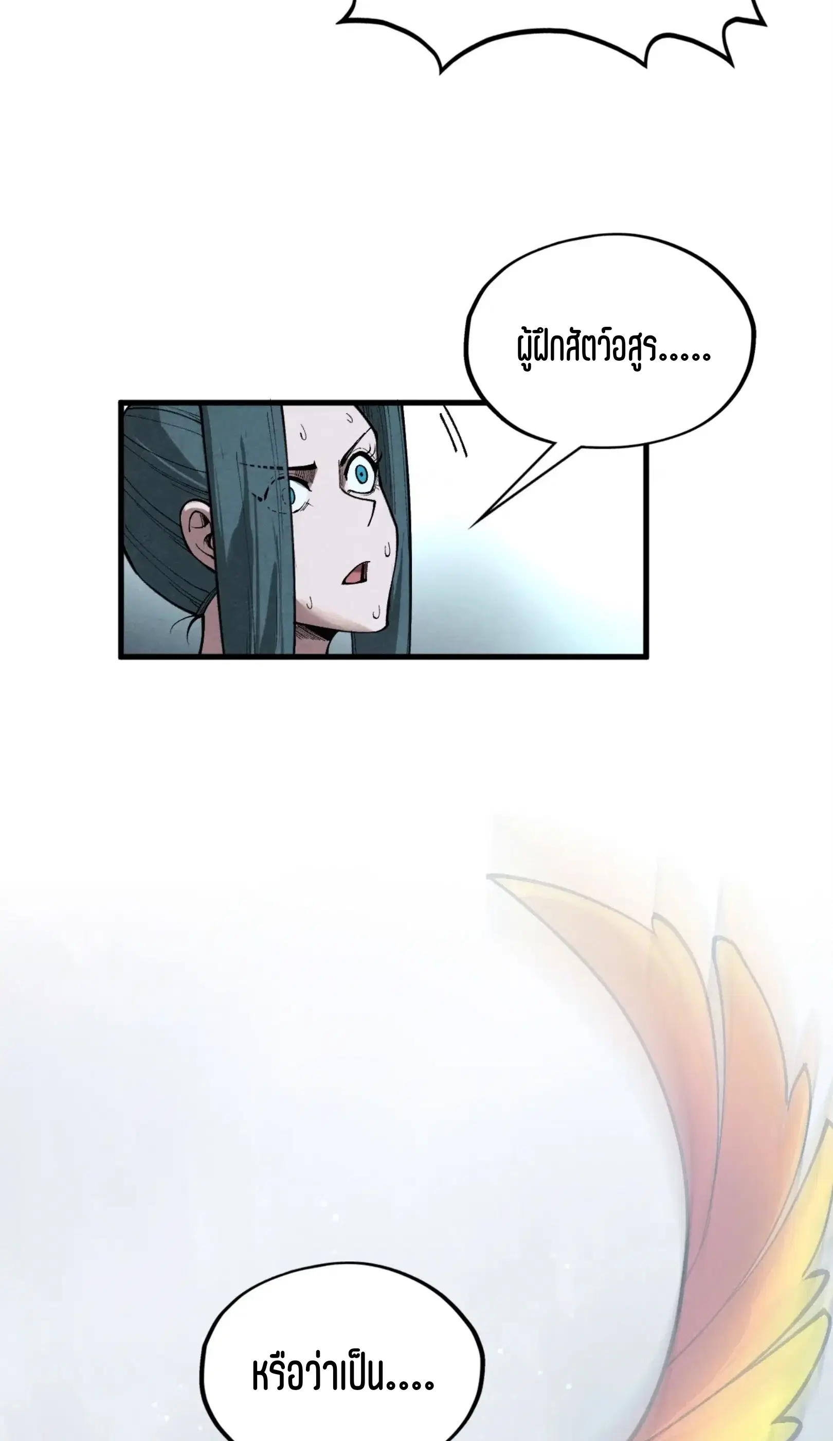 The Eternal Supreme ตอนที่ 351 หน้า 73